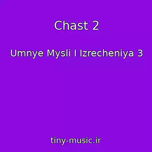 کاور آهنگ Chast 2 از Umnye Mysli I Izrecheniya 3