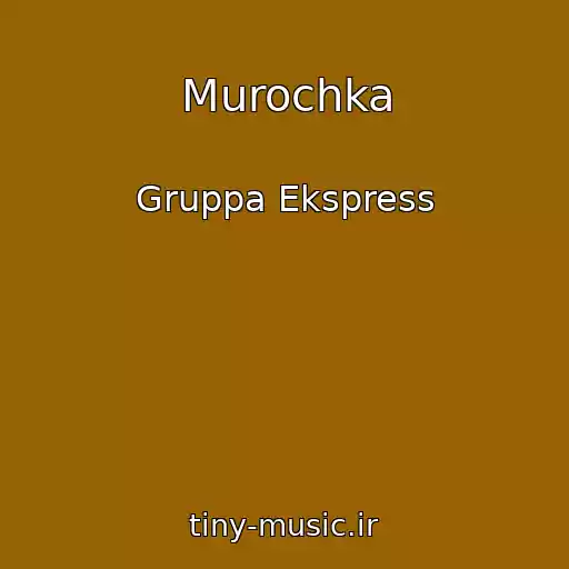 کاور آهنگ Murochka از Gruppa Ekspress