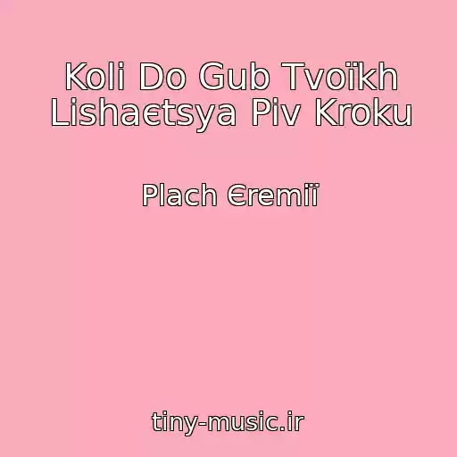 کاور آهنگ Koli Do Gub Tvoїkh Lishaєtsya Piv Kroku از Plach Єremії