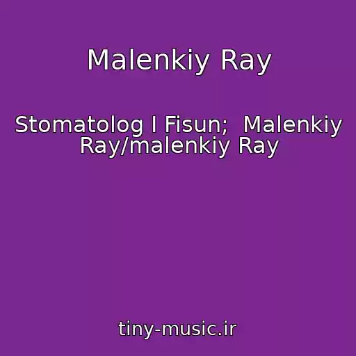 کاور آهنگ Malenkiy Ray از Stomatolog I Fisun;  Malenkiy Ray/malenkiy Ray