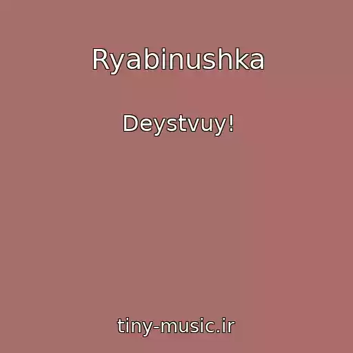 کاور آهنگ Ryabinushka از Deystvuy!