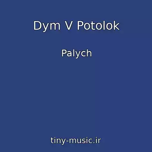 کاور آهنگ Dym V Potolok از Palych