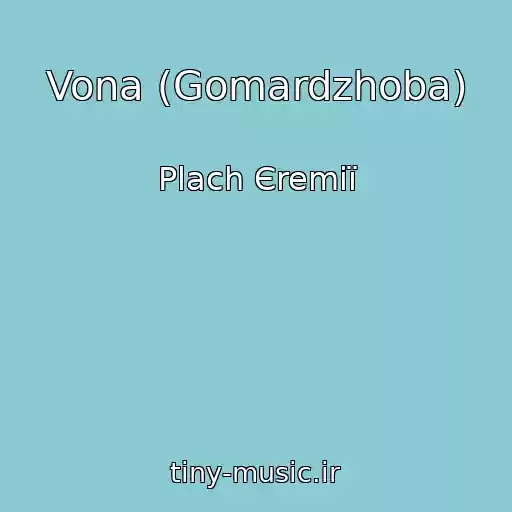 کاور آهنگ Vona (Gomardzhoba) از Plach Єremії