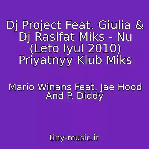 کاور آهنگ Dj Project Feat. Giulia & Dj Raslfat Miks - Nu (Leto Iyul 2010) Priyatnyy Klub Miks از Mario Winans Feat. Jae Hood And P. Diddy