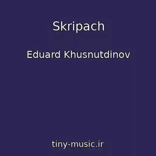 کاور آهنگ Skripach از Eduard Khusnutdinov