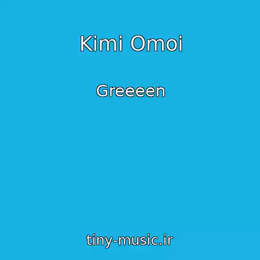 کاور آهنگ Kimi Omoi از Greeeen