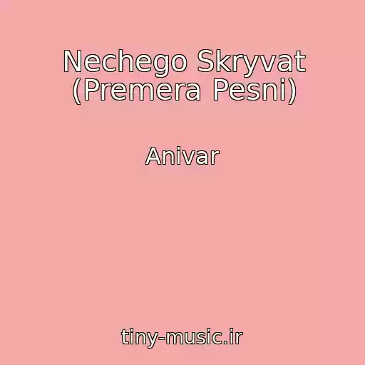 کاور آهنگ Nechego Skryvat (Premera Pesni) از Anivar