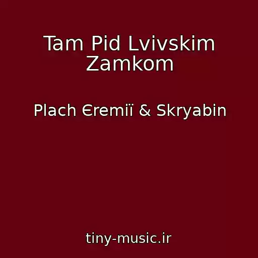 کاور آهنگ Tam Pіd Lvіvskim Zamkom از Plach Єremії & Skryabіn