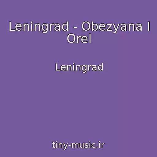 کاور آهنگ Leningrad - Obezyana I Orel از Leningrad
