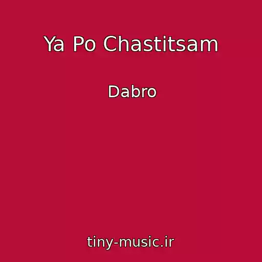 کاور آهنگ Ya Po Chastitsam از Dabro