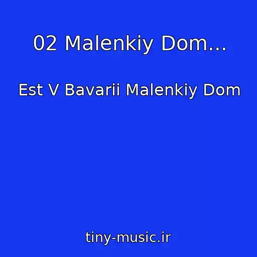 کاور آهنگ 02 Malenkiy Dom... از Est V Bavarii Malenkiy Dom