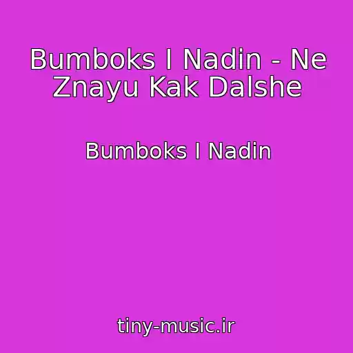 کاور آهنگ Bumboks I Nadin - Ne Znayu Kak Dalshe از Bumboks I Nadin