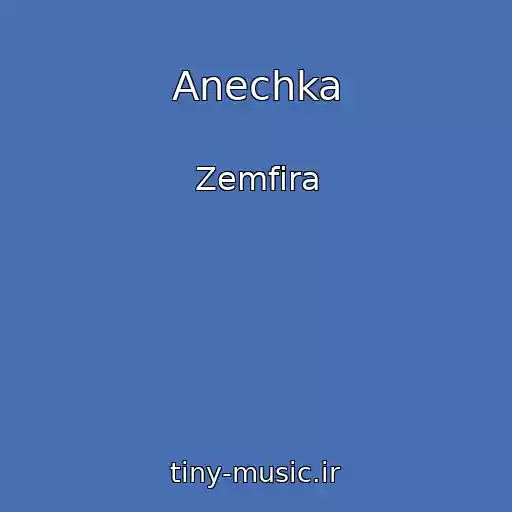 کاور آهنگ Anechka از Zemfira