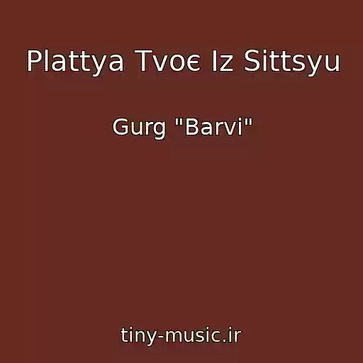 کاور آهنگ Plattya Tvoє Іz Sittsyu از Gurg "Barvi"
