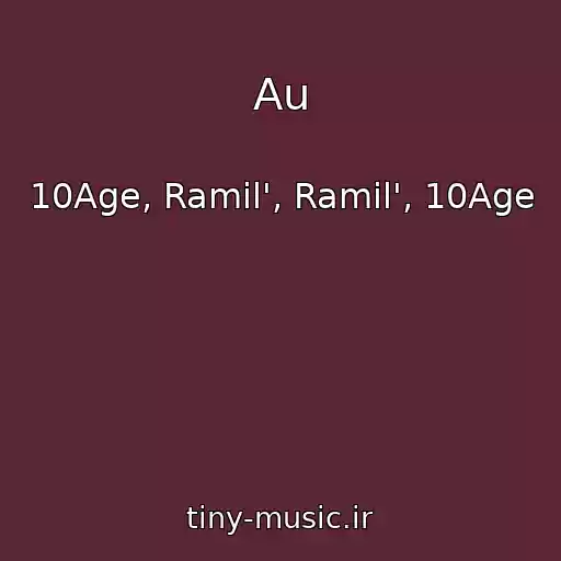 کاور آهنگ Au از 10Age, Ramil', Ramil', 10Age