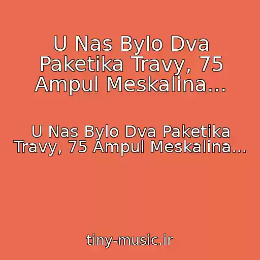 کاور آهنگ U Nas Bylo Dva Paketika Travy, 75 Ampul Meskalina... از U Nas Bylo Dva Paketika Travy, 75 Ampul Meskalina...