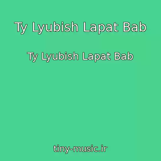 کاور آهنگ Ty Lyubish Lapat Bab از Ty Lyubish Lapat Bab