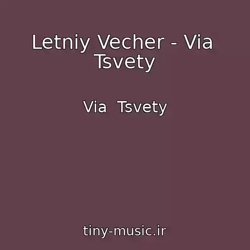 کاور آهنگ Letniy Vecher - Via  Tsvety از Via  Tsvety