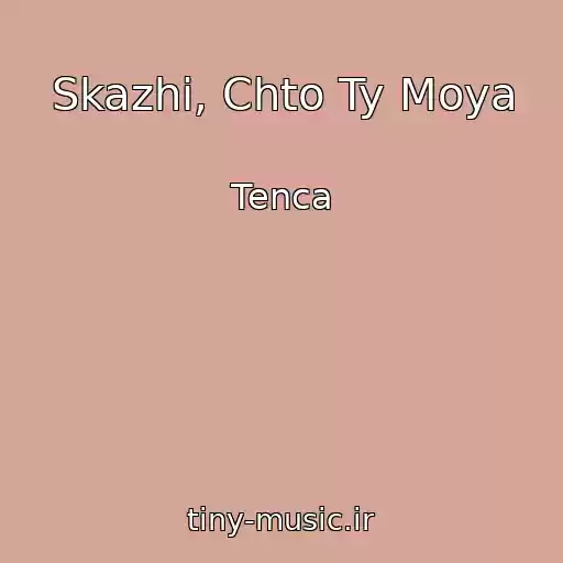 کاور آهنگ Skazhi, Chto Ty Moya از Tenca