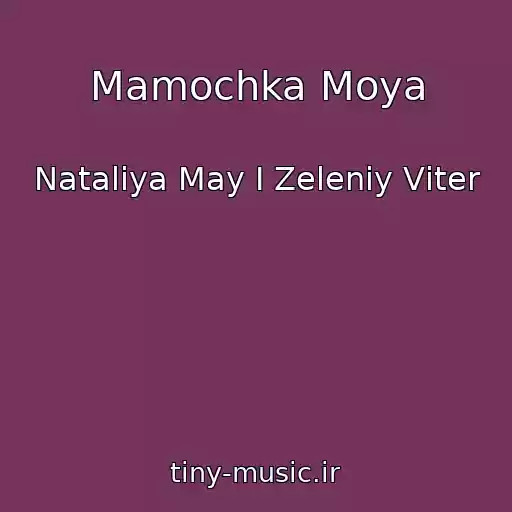 کاور آهنگ Mamochka Moya از Natalіya May І Zeleniy Vіter