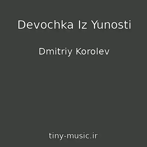 کاور آهنگ Devochka Iz Yunosti از Dmitriy Korolev