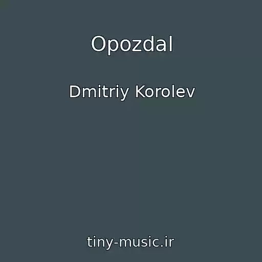 کاور آهنگ Opozdal از Dmitriy Korolev