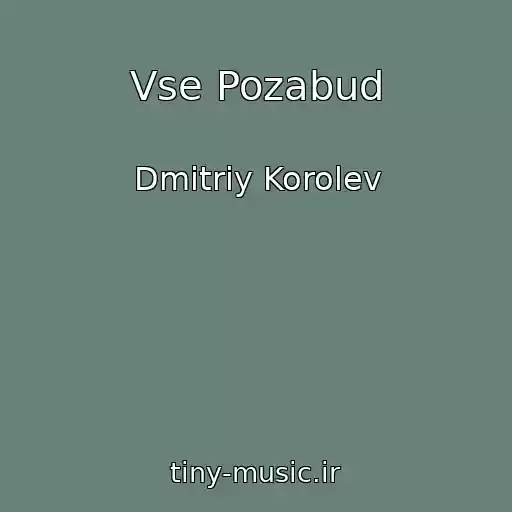کاور آهنگ Vse Pozabud از Dmitriy Korolev