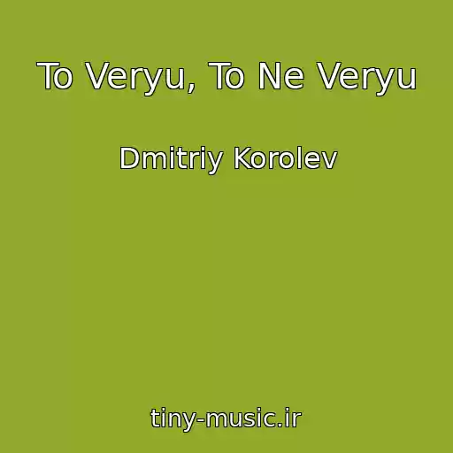 کاور آهنگ To Veryu, To Ne Veryu از Dmitriy Korolev