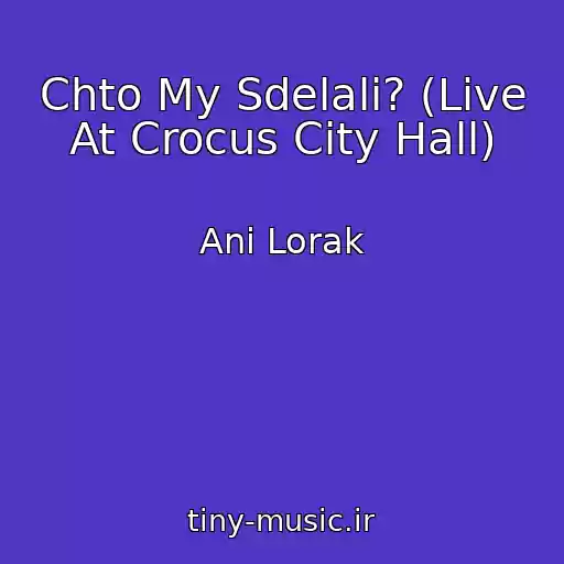 کاور آهنگ Chto My Sdelali? (Live At Crocus City Hall) از Ani Lorak