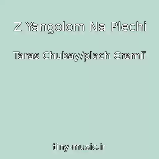 کاور آهنگ Z Yangolom Na Plechі از Taras Chubay/plach Єremії
