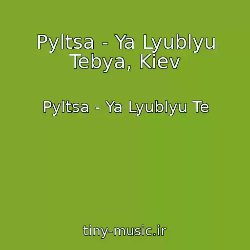 کاور آهنگ Pyltsa - Ya Lyublyu Tebya, Kiev از Pyltsa - Ya Lyublyu Te