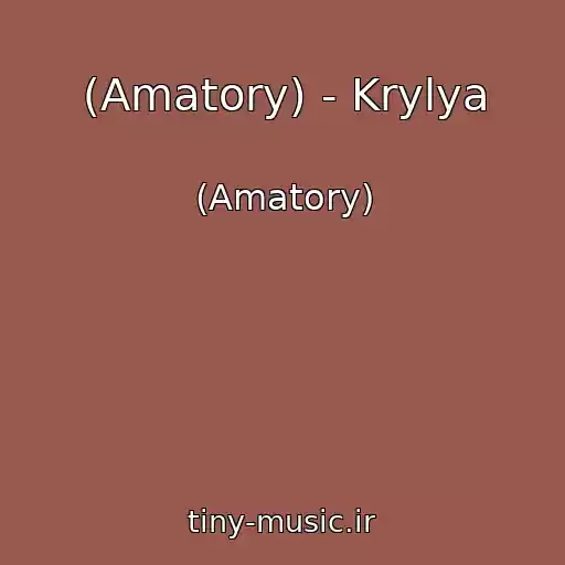 کاور آهنگ (Amatory) - Krylya از (Amatory)