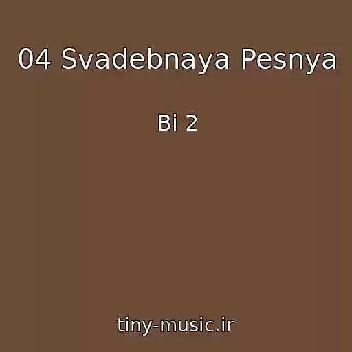کاور آهنگ 04 Svadebnaya Pesnya از Bi 2