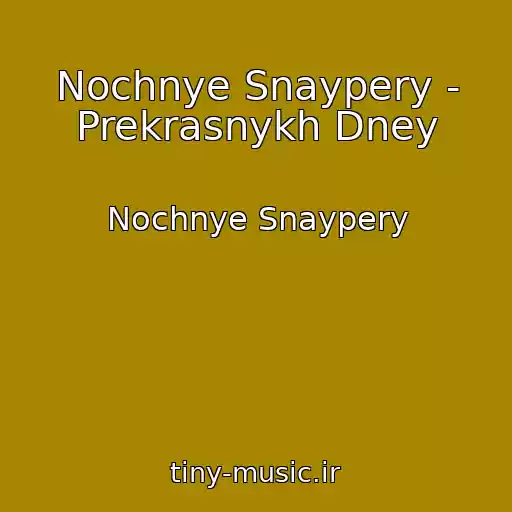 کاور آهنگ Nochnye Snaypery - Prekrasnykh Dney از Nochnye Snaypery