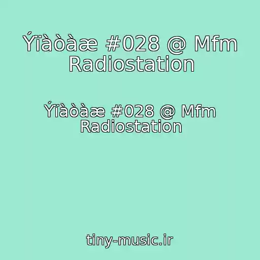 کاور آهنگ Ýïàòàæ #028 @ Mfm Radiostation از Ýïàòàæ #028 @ Mfm Radiostation
