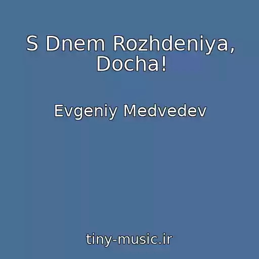 کاور آهنگ S Dnem Rozhdeniya, Docha! از Evgeniy Medvedev