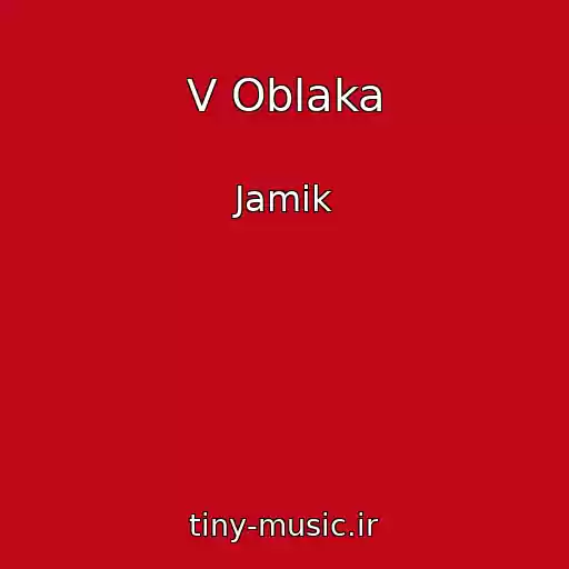 کاور آهنگ V Oblaka از Jamik