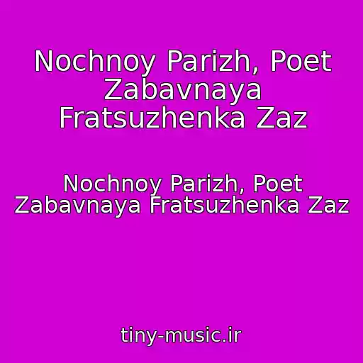 کاور آهنگ Nochnoy Parizh, Poet Zabavnaya Fratsuzhenka Zaz از Nochnoy Parizh, Poet Zabavnaya Fratsuzhenka Zaz