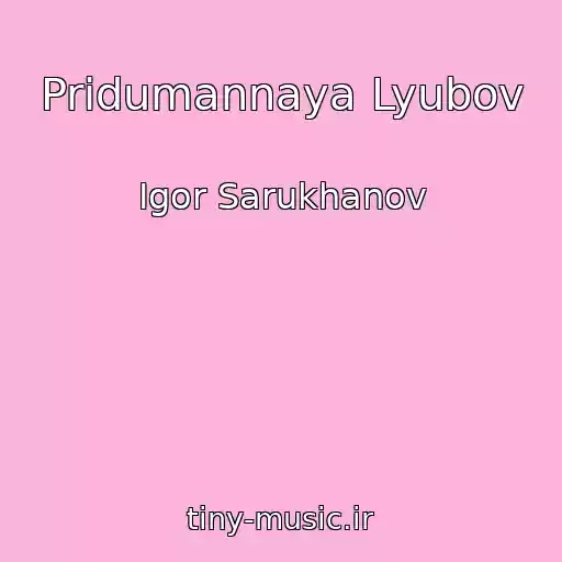 کاور آهنگ Pridumannaya Lyubov از Igor Sarukhanov