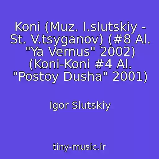 کاور آهنگ Koni (Muz. I.slutskiy - St. V.tsyganov) (#8 Al. "Ya Vernus" 2002) (Koni-Koni #4 Al. "Postoy Dusha" 2001) از Igor Slutskiy