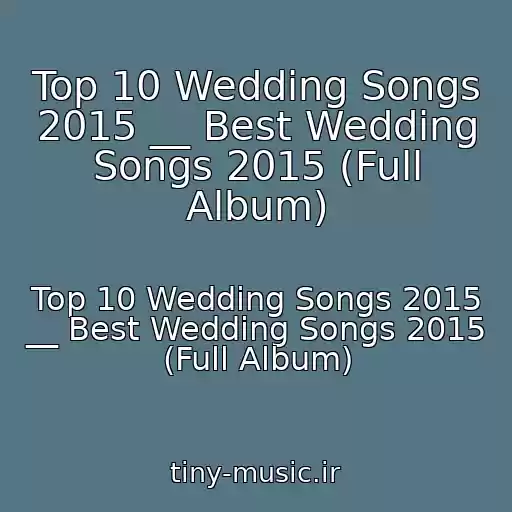 کاور آهنگ Top 10 Wedding Songs 2015 __ Best Wedding Songs 2015 (Full Album) از Top 10 Wedding Songs 2015 __ Best Wedding Songs 2015 (Full Album)