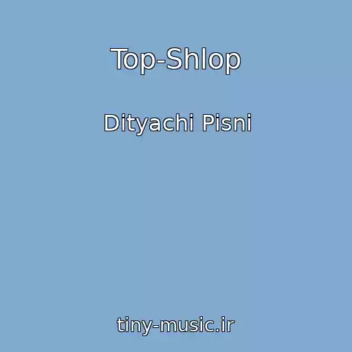 کاور آهنگ Top-Shlop از Dityachі Pіsnі