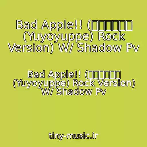 کاور آهنگ Bad Apple!! (ゆよゆーっぺ (Yuyoyuppe) Rock Version) W/ Shadow Pv از Bad Apple!! (ゆよゆーっぺ (Yuyoyuppe) Rock Version) W/ Shadow Pv