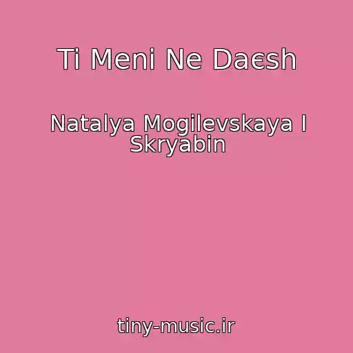 کاور آهنگ Ti Menі Ne Daєsh از Natalya Mogilevskaya I Skryabin