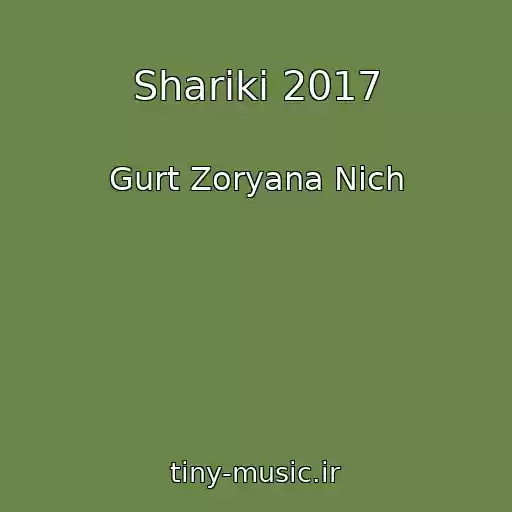 کاور آهنگ Sharіki 2017 از Gurt Zoryana Nіch
