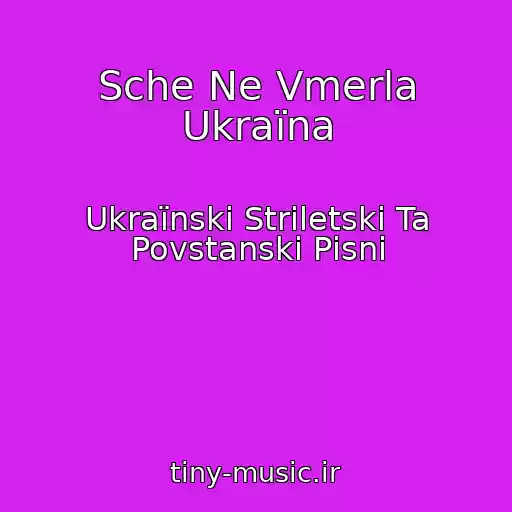 کاور آهنگ Sche Ne Vmerla Ukraїna از Ukraїnskі Strіletskі Ta Povstanskі Pіsnі