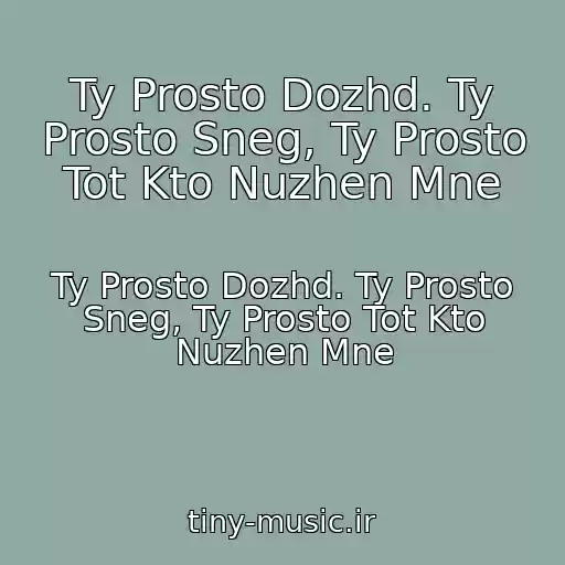 کاور آهنگ Ty Prosto Dozhd. Ty Prosto Sneg, Ty Prosto Tot Kto Nuzhen Mne از Ty Prosto Dozhd. Ty Prosto Sneg, Ty Prosto Tot Kto Nuzhen Mne