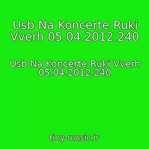 کاور آهنگ Usb Na Koncerte Ruki Vverh 05.04.2012.240 از Usb Na Koncerte Ruki Vverh 05.04.2012.240