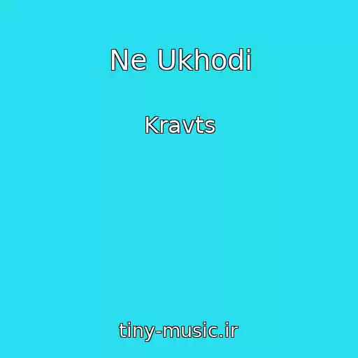 کاور آهنگ Ne Ukhodi از Kravts