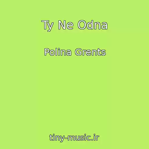 کاور آهنگ Ty Ne Odna از Polina Grents